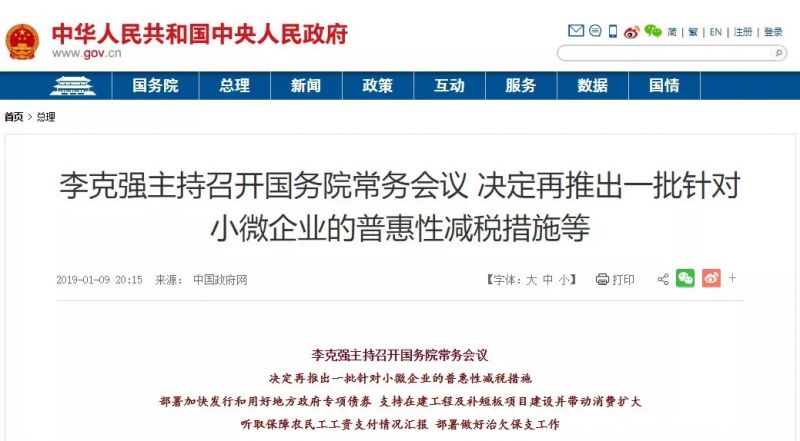 国家刚刚正式宣布!企业所得税大变!小规模增值税起征点3万提至10万!1月1日起实施